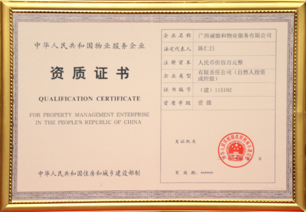 一級資質證書.png
